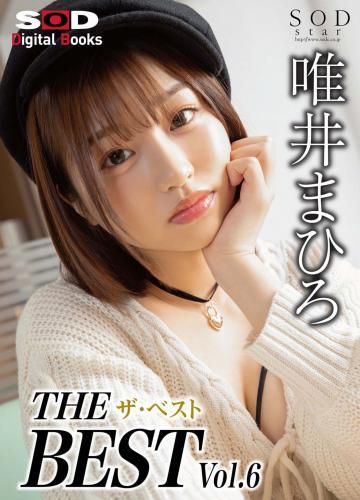 [SOD DIGITAL Photobooks] THE ザ・ベストBEST vol.6 唯井まひろ