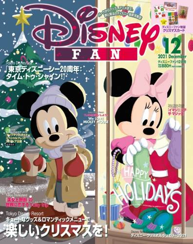 ディズニーファン 2021年12月号