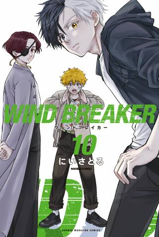 [にいさとる] WIND BREAKER 第01-10巻