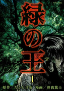 The thumbnail of Verdant Lord (緑の王) v1-9