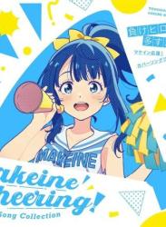 The thumbnail of [Album] VA – 「負けヒロインが多すぎる！」マケイン応援！カバーソングコレクション “Too Many Losing Heroines!” Makeine Cheering Cover Song Collection [FLAC / 24bit Lossless / WEB] [2024.09.25]