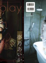 The thumbnail of [Photobook] Cosplay Fetish Book 夢乃あいか 写真集