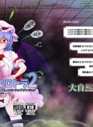 The thumbnail of [大自然重工 (アシタル)] レミィのエロトラ2 (東方Project)