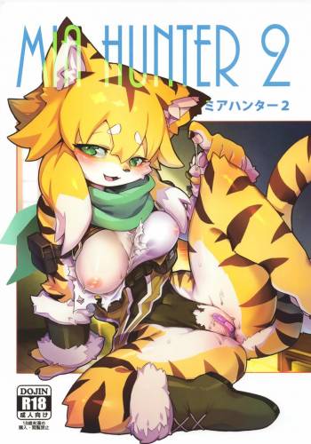 (けもケット11) [たまのこし (たまのすけ)] MIA HUNTER 2 (ワールドフリッパー)