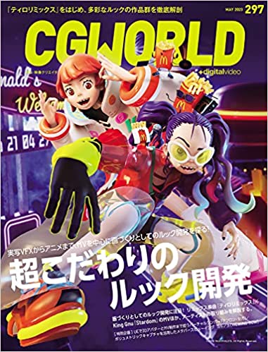 CGWORLD (シージーワールド) Vol.297