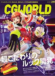 The thumbnail of CGWORLD (シージーワールド) Vol.297