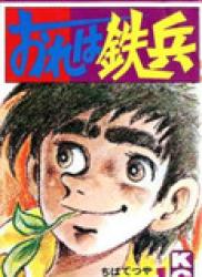 The thumbnail of Ore wa Teppei (おれは鉄兵) v1-31