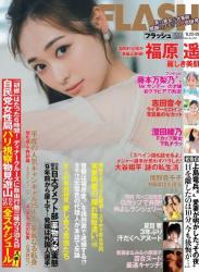 The thumbnail of [FLASH] 2023.08.22-29 No.1700 福原遥 澄田綾乃 藤本万梨乃 志田音々 三田悠貴 竹内花 他(JPG)