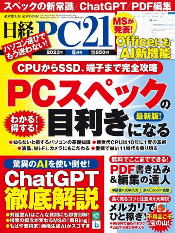 The thumbnail of 日経PC21 2023年01-06月号