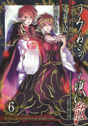 Umineko no Naku Koro ni Chiru Episode 6Dawn of the Golden Witch (うみねこのなく頃に散 Episode6:Dawn of the golden witch) v1-6