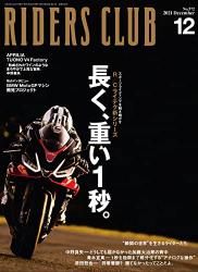 The thumbnail of RIDERS CLUB (ライダースクラブ) 2021年12月号