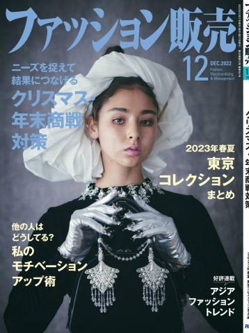 The thumbnail of ファッション販売 2022年01-12月号