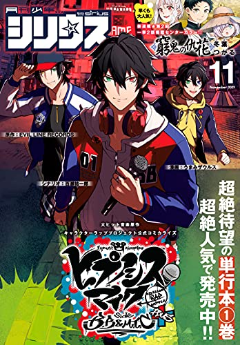 月刊少年シリウス 2021年10-11月号