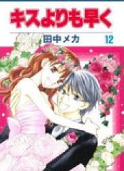 The thumbnail of Kisu Yori mo Hayaku (キスよりも早く) v1-12