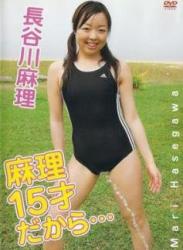 The thumbnail of [KIDM-020] 長谷川麻理 Mari Hasegawa – 麻理15才だから・・・[AVI/709MB]