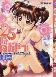 The thumbnail of [18+] Setsuna 刹奈