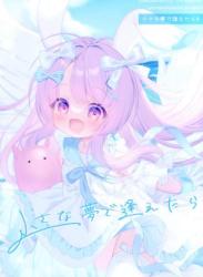 The thumbnail of (C102) [あしたもおやすみ! (無休)] 小さな夢で逢えたら4