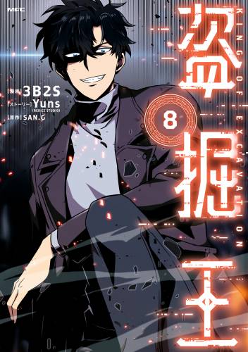 [3B2S×SAN.G] 盗掘王 第01-09巻