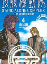 The thumbnail of Koukaku Kidoutai – Stand Alone Complex – The Laughing Man (攻殻機動隊 STAND ALONE COMPLEX-The Laughing Man) v1-4