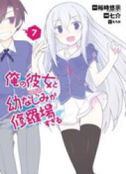 The thumbnail of Ore no Kanojo to Osananajimi ga Shuraba Sugiru (俺の彼女と幼なじみが修羅場すぎる) v1-7