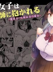 The thumbnail of [トウケツ斜面 (トウケツ)] 制服女子は教師に抱かれる -優等生・天塚初音の場合- (オリジナル)