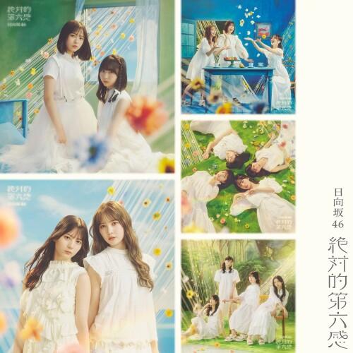 [Album] 日向坂46 (Hinatazaka46) – 絶対的第六感 (Special Edition) [FLAC/ WEB] [2024.08.16]