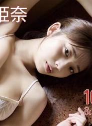 The thumbnail of FRIDAY マンスリーガール029＝菊地姫奈 プラチナ100カット