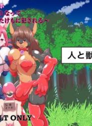 The thumbnail of [人と獣の境界 (只野梵人)]ケモノノオナホ〜マゾオナホとなってふたけもに犯される〜