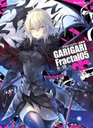 The thumbnail of [アレマテオレマ (小林由高)] GARIGARI Fractal 05 FGOフルカラー総集編 (Fate/Grand Order)