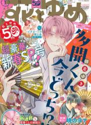 花とゆめ 2024年01月号