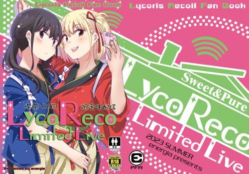 [えねるぎあ (ぴかち)] 喫茶リコリコ限定生配信-LycoRecoLimitedLive- (リコリス・リコイル)