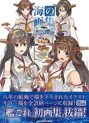 The thumbnail of 海の画集 -「艦これ」公式イラスト集-