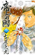 Teiichi no Kuni (帝一の國) v1-14