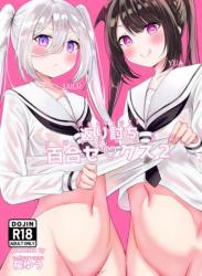 The thumbnail of [桜ゆう] 返り討ち百合セ〇クス2