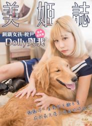The thumbnail of 2020.02.27 美姬誌-鋼鐵女孩-稅尹 Dolly與我 首本寫真書
