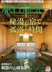 The thumbnail of 旅行読売 2021年12月号