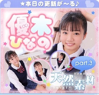 The thumbnail of 優木ひなの – Hinano Yuki (2023.02.13-2022.02.17)