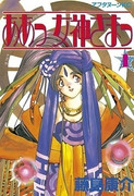 Oh! My Goddess (ああっ女神さまっ) v1-48
