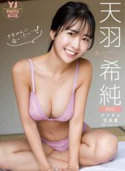 The thumbnail of [YJ Photobook] Kisumi Amau 天羽希純 – I want to meet Kisumin! きすみんに会いたいっ！