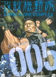 The thumbnail of [衣谷遊] 攻殻機動隊 STAND ALONE COMPLEX raw 第01-05巻