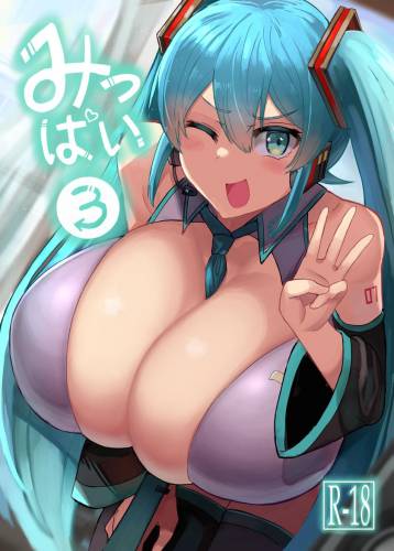 The thumbnail of (C100) [しろいファミコン (ふぁこみん)] みっぱい3 (VOCALOID)