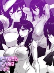 The thumbnail of [眼帯クリティカル (BeLu)] 人間を都合よく洗脳する催眠アプリで人類は敗北しました