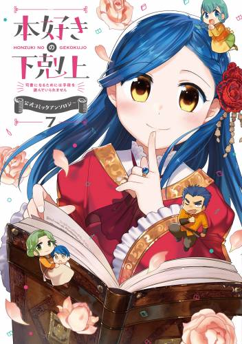 [香月美夜] 本好きの下剋上～司書になるためには手段を選んでいられません～ 公式コミックアンソロジー 第01-07巻