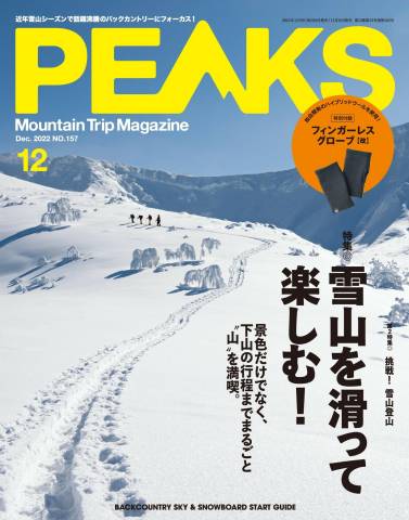 The thumbnail of PEAKS (ピークス) 2022年01-12月号