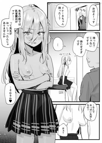 [すばち] イレーネちゃんえっち漫画