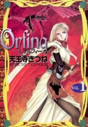 Orfina (オルフィーナ) v1-12