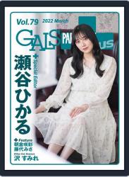 The thumbnail of GALS PARADISE PLUS（ギャルパラプラス） Vol.79 (2022-03)