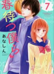 The thumbnail of Haru Matsu Bokura (春待つ僕ら) v1-12 (ONGOING)