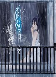 The thumbnail of [さゆうみぎ]  雨宿りと紫煙