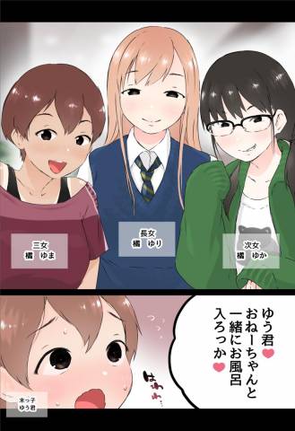 [はららめ] 姉ちゃんとお風呂